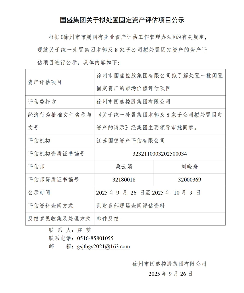 附件：bifa·必发集团关于拟处置固定资产评估项目公示(1)_01.jpg